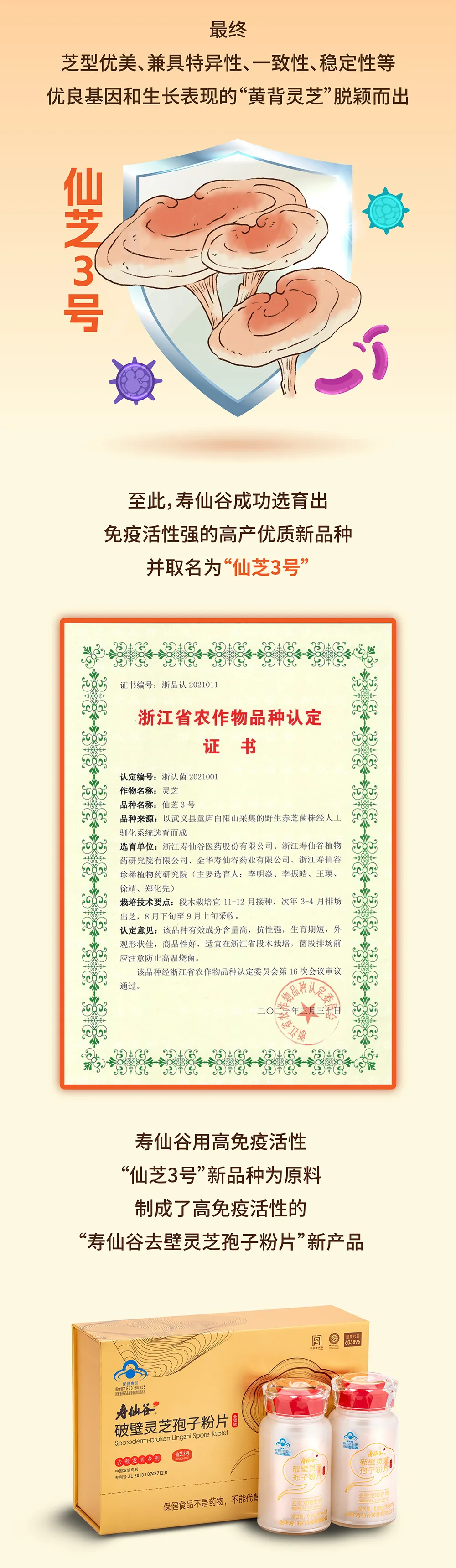 浙江亿万先生医药股份有限公司
